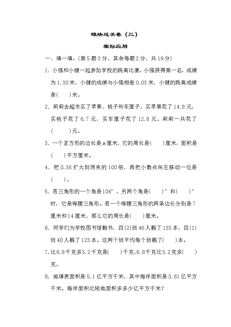 2022年北师大版小学数学四年级下册期末模块过关卷03（含答案）第1页
