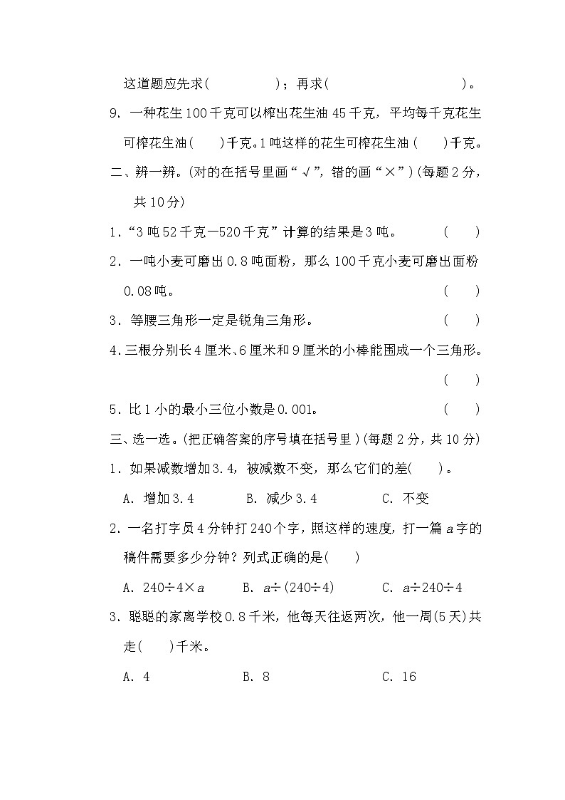 2022年北师大版小学数学四年级下册期末模块过关卷03（含答案）第2页