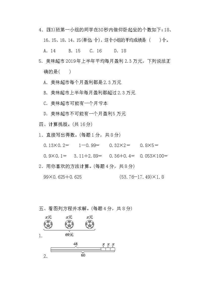 2022年北师大版小学数学四年级下册期末模块过关卷03（含答案）第3页