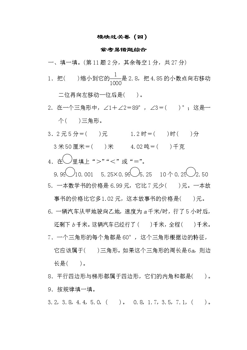 2022年北师大版小学数学四年级下册期末模块过关卷04（含答案）01