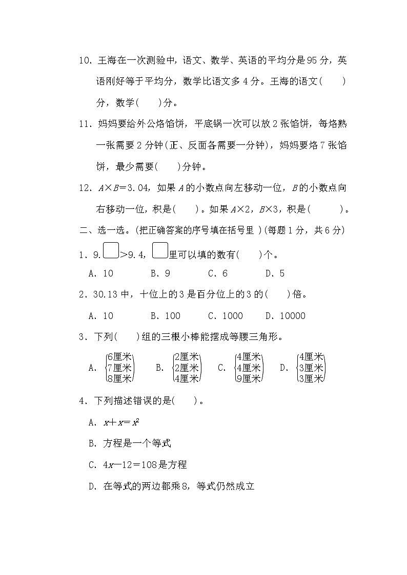 2022年北师大版小学数学四年级下册期末模块过关卷04（含答案）02