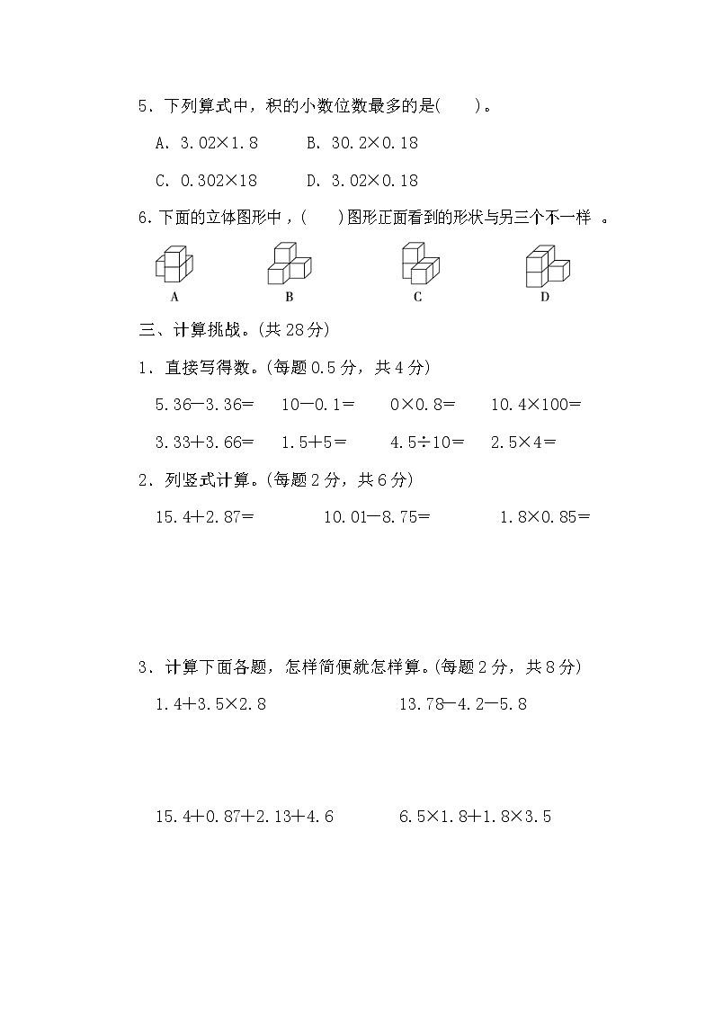 2022年北师大版小学数学四年级下册期末模块过关卷04（含答案）03