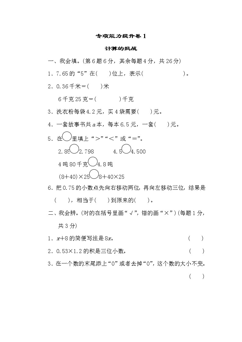 2022年北师大版小学数学四年级下册期末专项能力提升卷01（含答案）第1页