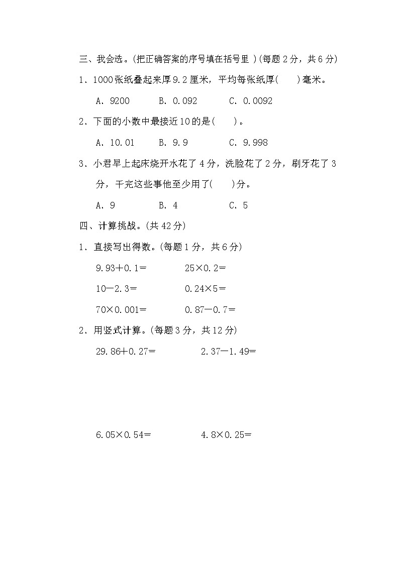 2022年北师大版小学数学四年级下册期末专项能力提升卷01（含答案）第2页