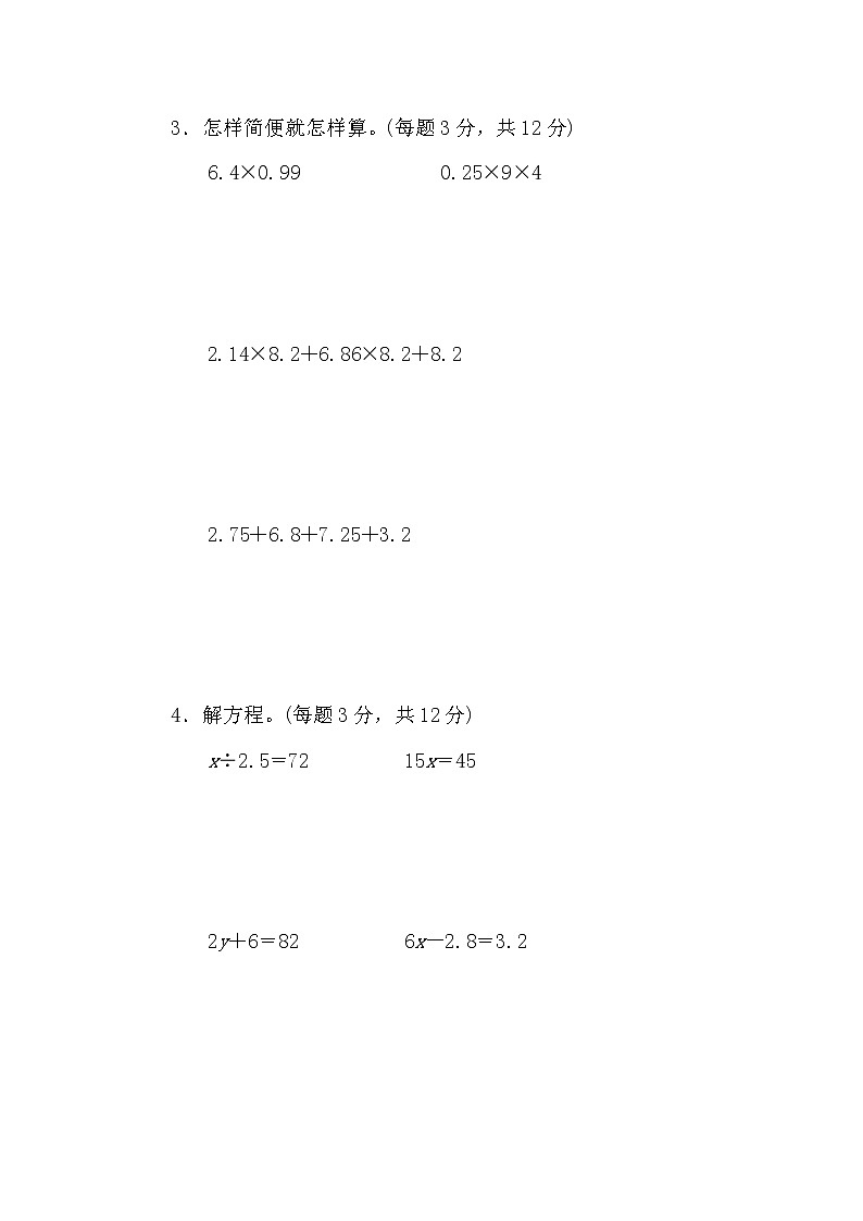 2022年北师大版小学数学四年级下册期末专项能力提升卷01（含答案）第3页