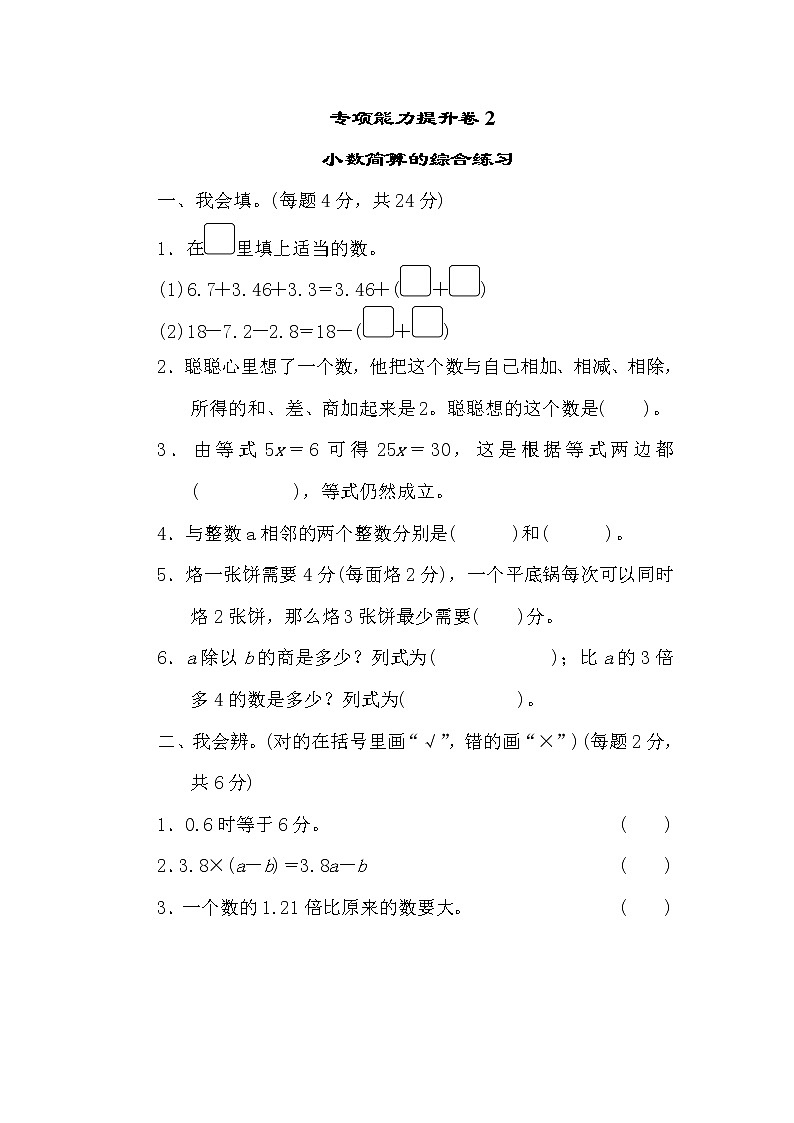 2022年北师大版小学数学四年级下册期末专项能力提升卷02（含答案）01