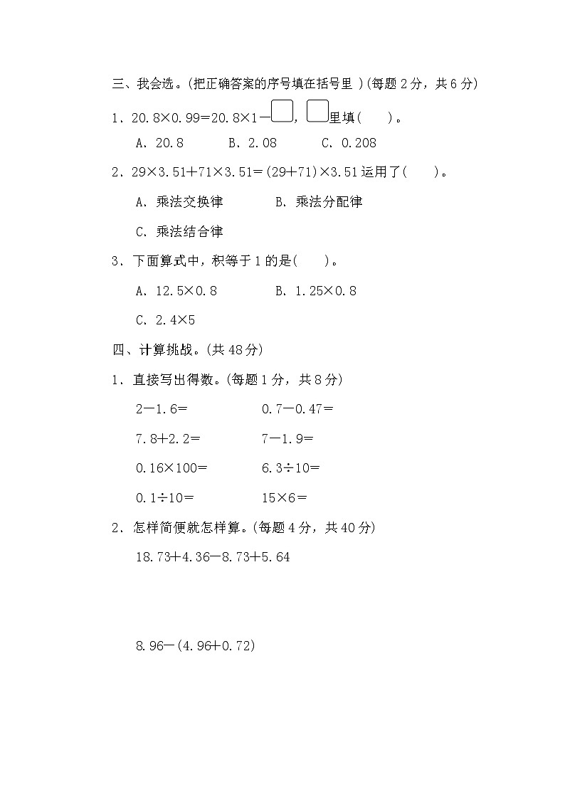 2022年北师大版小学数学四年级下册期末专项能力提升卷02（含答案）02