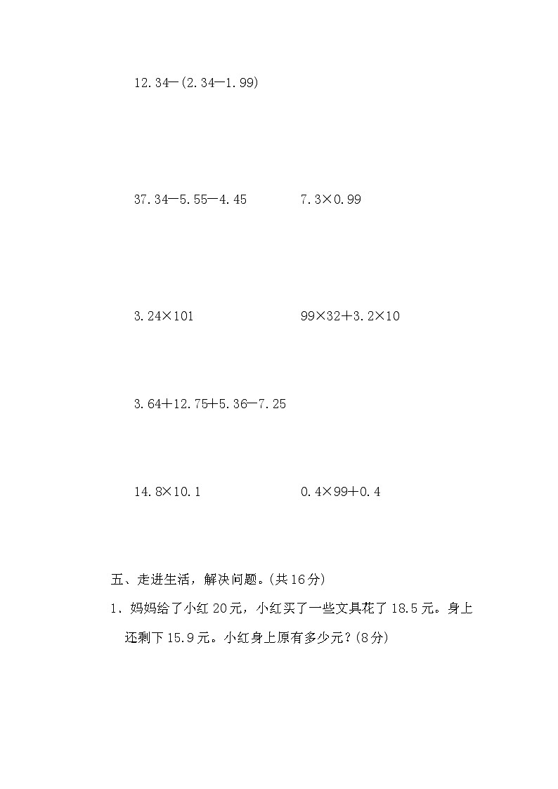 2022年北师大版小学数学四年级下册期末专项能力提升卷02（含答案）03