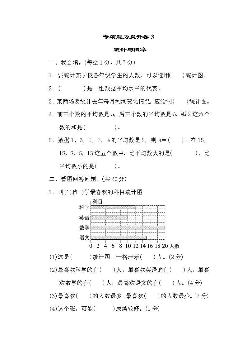 2022年北师大版小学数学四年级下册期末专项能力提升卷03（含答案）01