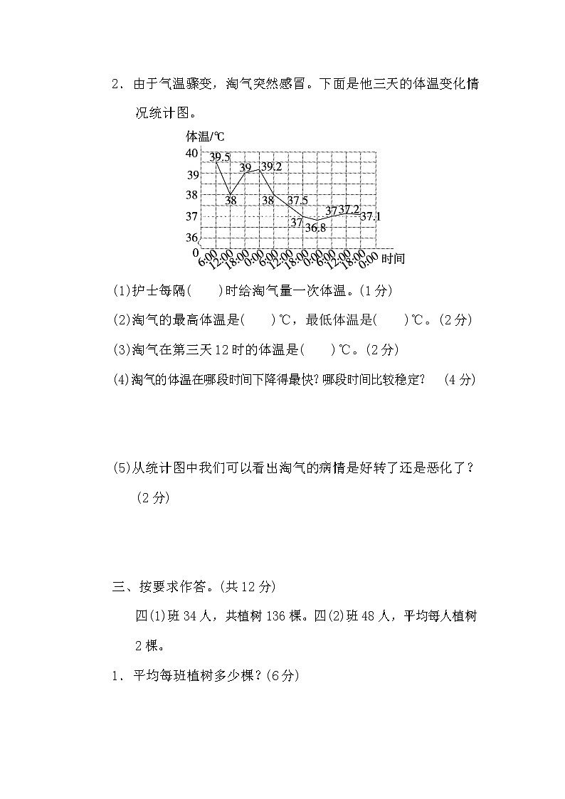 2022年北师大版小学数学四年级下册期末专项能力提升卷03（含答案）02