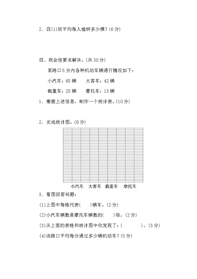 2022年北师大版小学数学四年级下册期末专项能力提升卷03（含答案）03
