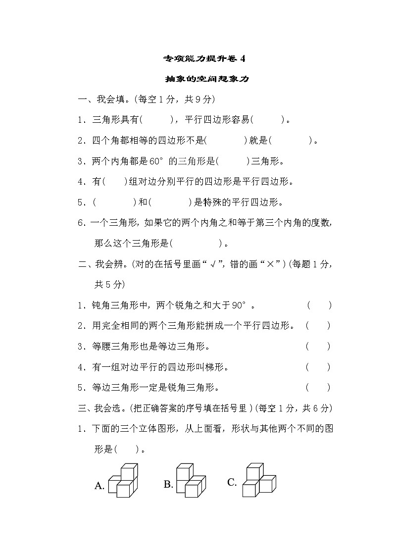 2022年北师大版小学数学四年级下册期末专项能力提升卷04（含答案）01