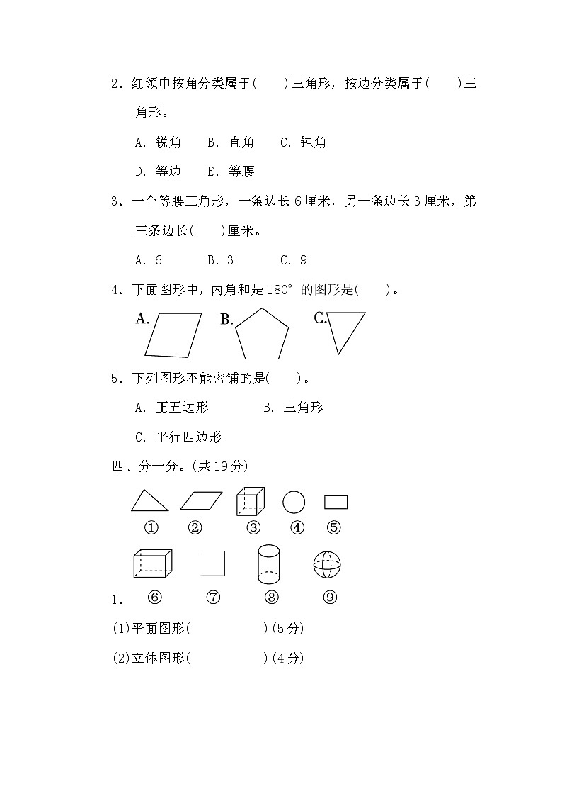 2022年北师大版小学数学四年级下册期末专项能力提升卷04（含答案）02