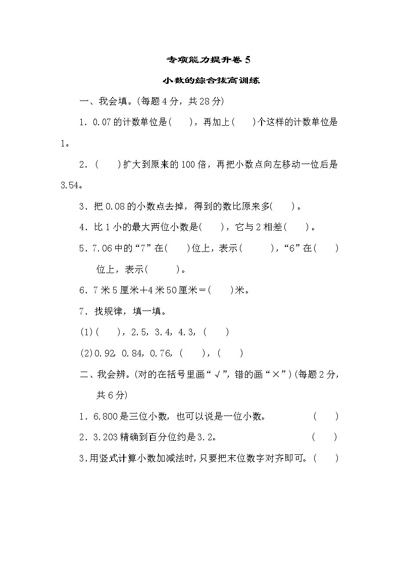 2022年北师大版小学数学四年级下册期末专项能力提升卷05（含答案）第1页
