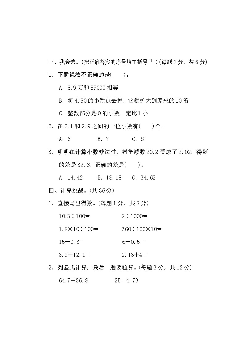 2022年北师大版小学数学四年级下册期末专项能力提升卷05（含答案）第2页