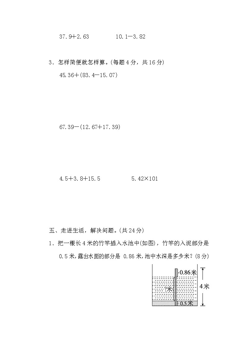 2022年北师大版小学数学四年级下册期末专项能力提升卷05（含答案）第3页