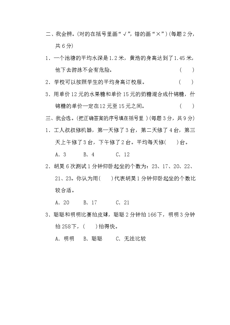 2022年北师大版小学数学四年级下册期末专项能力提升卷06（含答案）02