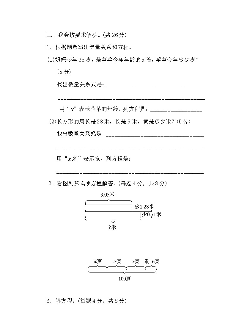 2022年北师大版小学数学四年级下册期末专项能力提升卷07（含答案）02