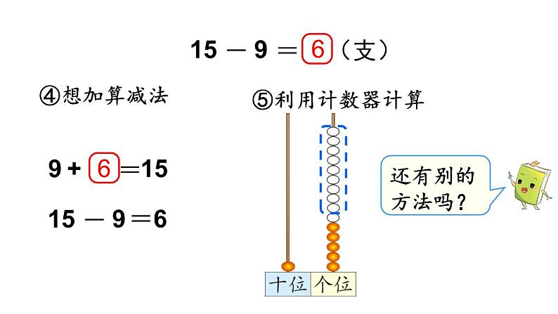2021-2022学年北师大版一年级数学下册第一单元 第1课时  买铅笔课件PPT第7页