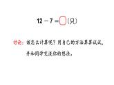 2021-2022学年北师大版一年级数学下册第一单元 第3课时  快乐的小鸭课件PPT