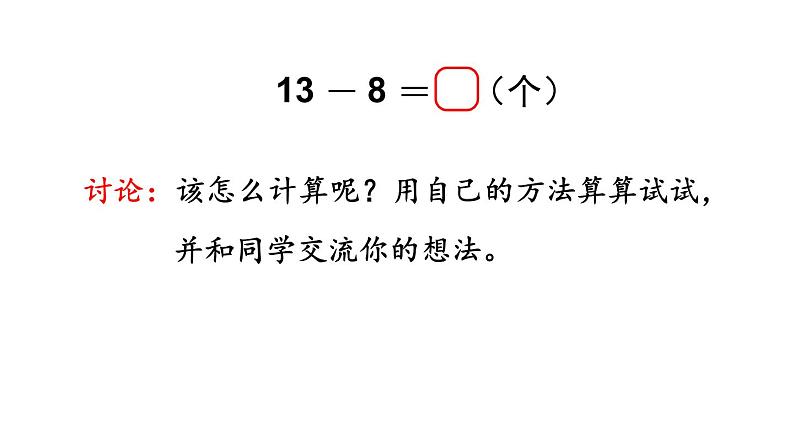 2021-2022学年北师大版一年级数学下册第一单元 第2课时  捉迷藏课件PPT第5页