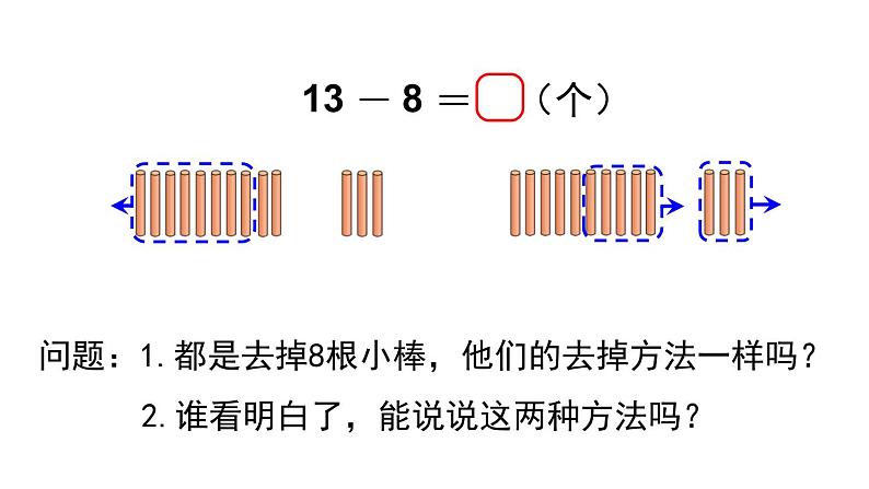 2021-2022学年北师大版一年级数学下册第一单元 第2课时  捉迷藏课件PPT第6页