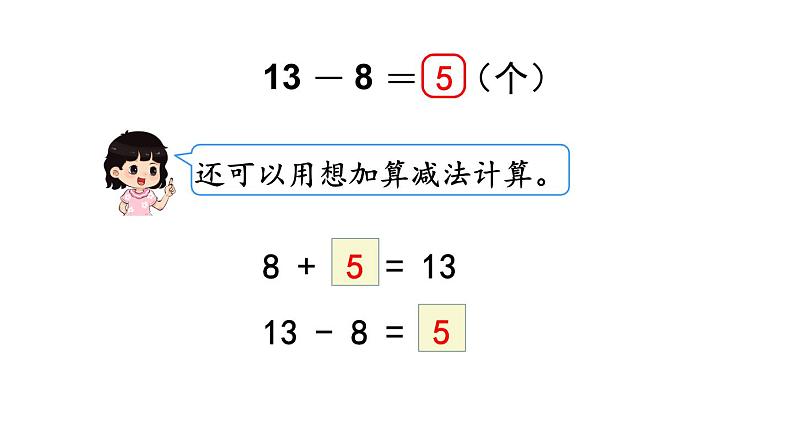 2021-2022学年北师大版一年级数学下册第一单元 第2课时  捉迷藏课件PPT第8页