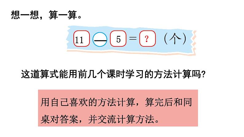 2021-2022学年北师大版一年级数学下册第一单元 第6课时  跳伞表演（2）课件PPT第4页