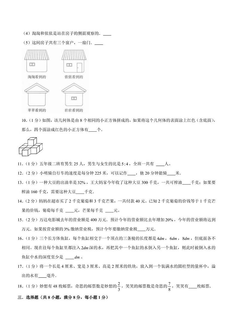 苏教版数学六年级上学期期末卷（含答案）第2页