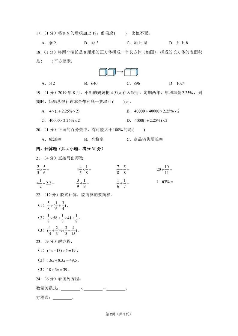 人教版数学六年级上册期末试卷（含答案）第2页