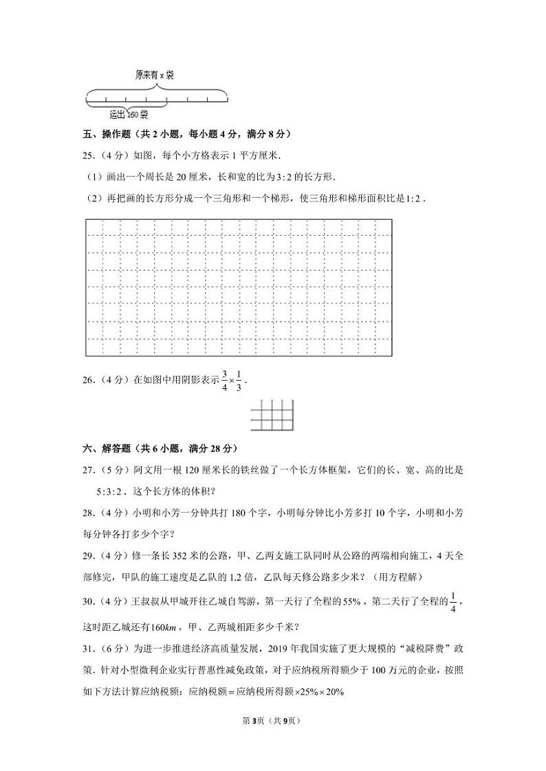 人教版数学六年级上册期末试卷（含答案）第3页