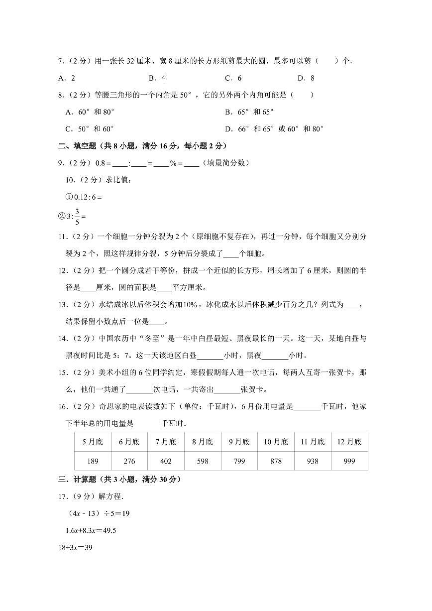 北师版数学六年级上学期期末卷（含答案）第2页