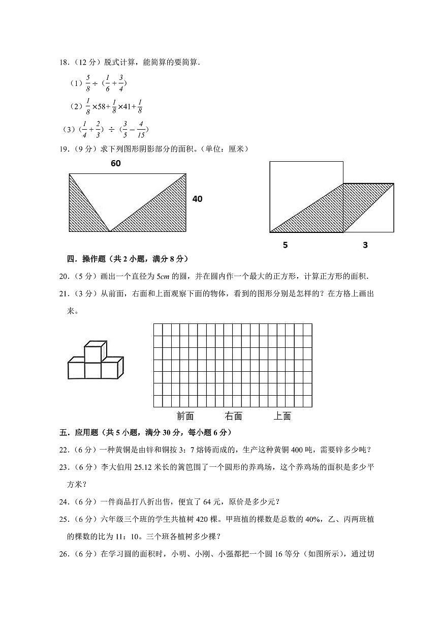 北师版数学六年级上学期期末卷（含答案）第3页