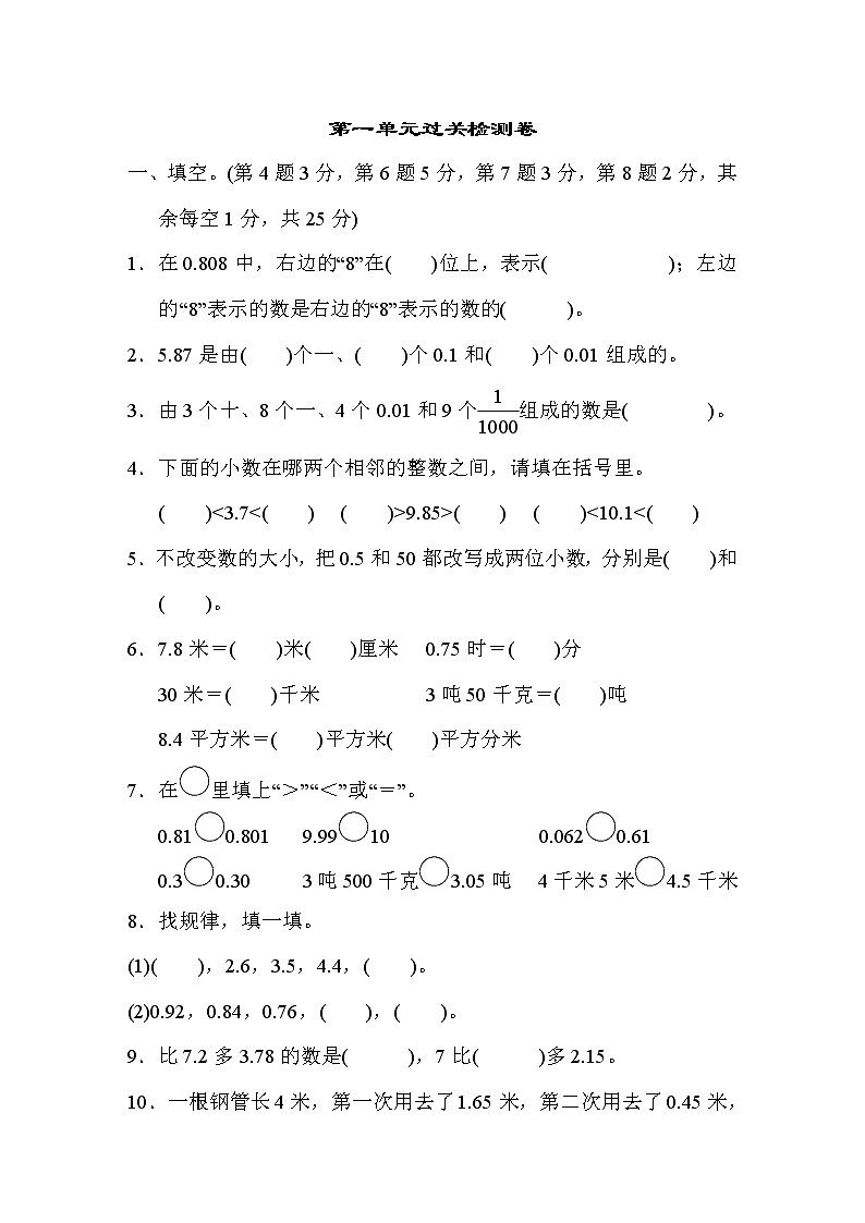 2022年北师大版小学数学四年级下册第1单元测试卷01（含答案）01