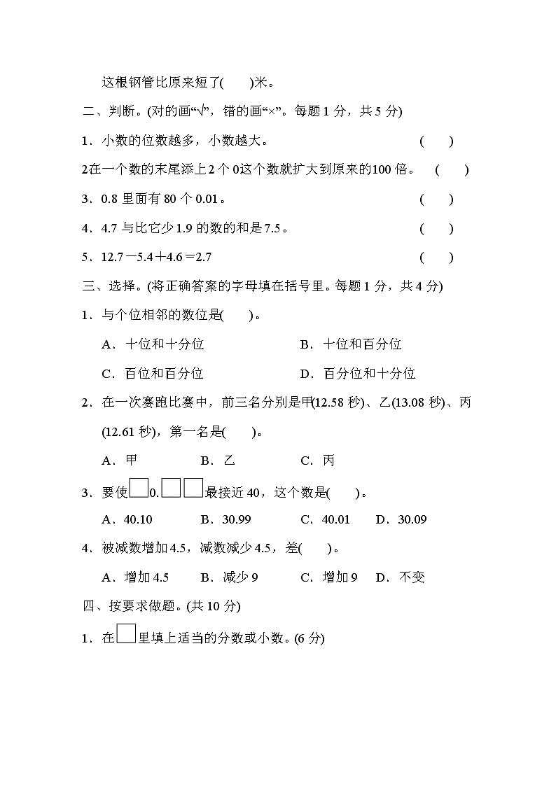 2022年北师大版小学数学四年级下册第1单元测试卷01（含答案）02