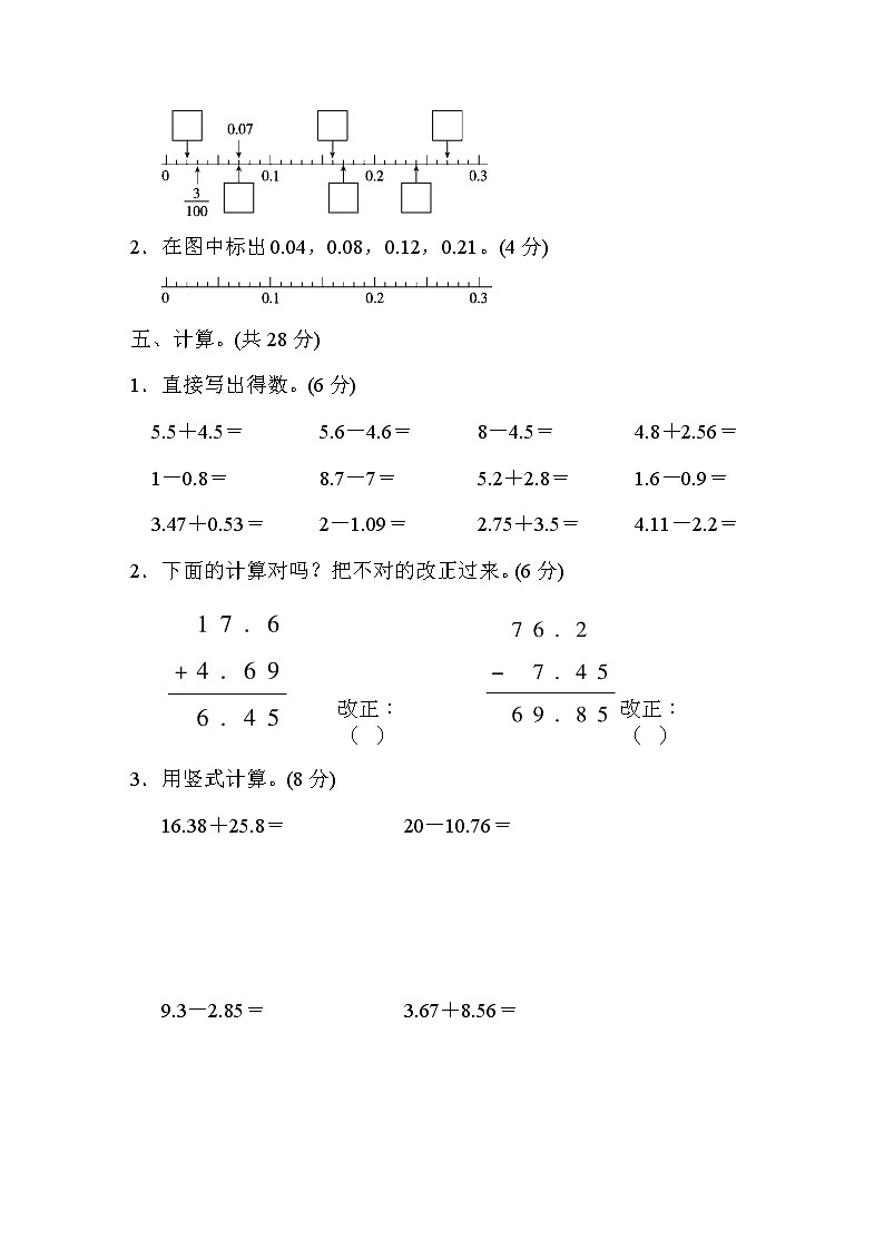 2022年北师大版小学数学四年级下册第1单元测试卷01（含答案）03