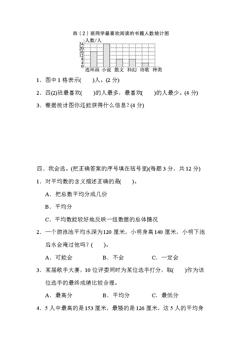 2022年北师大版小学数学四年级下册第六单元周测培优卷11 (含答案)第2页