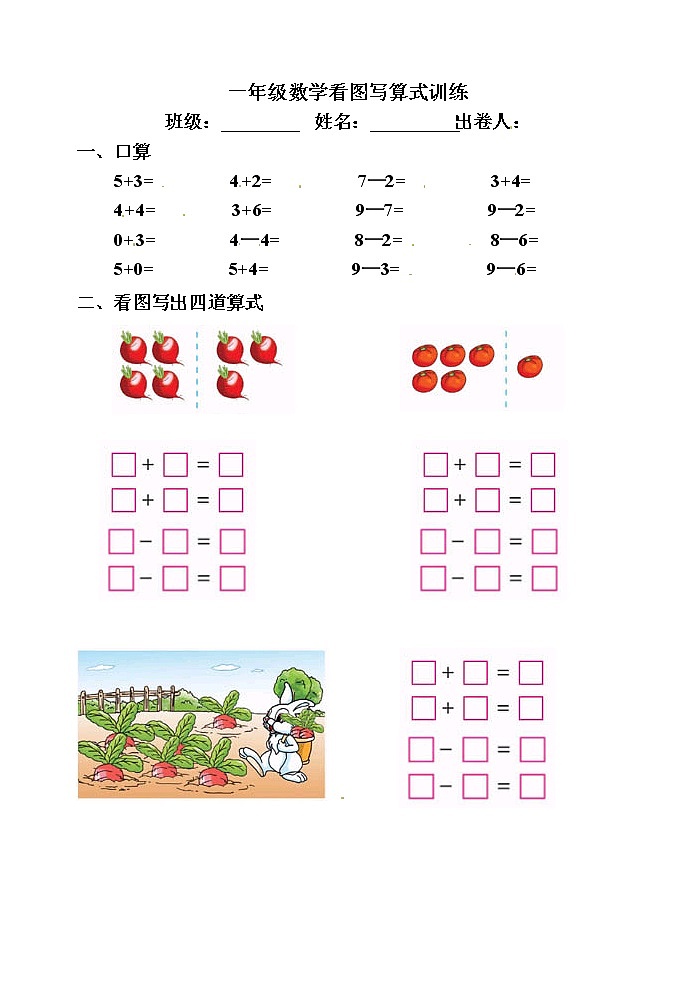 一年级下数学专项习题-看图写算式训练-通用版（无答案）01