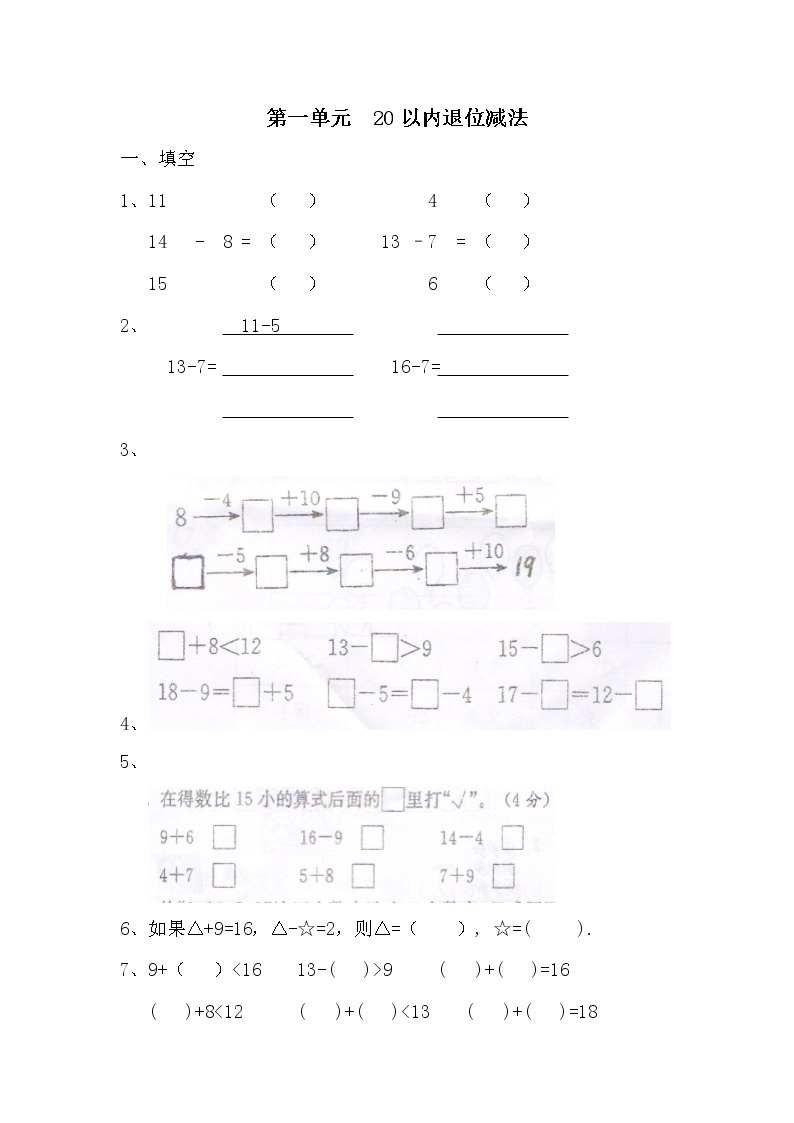 苏教版小学数学一年级第二册错题集101
