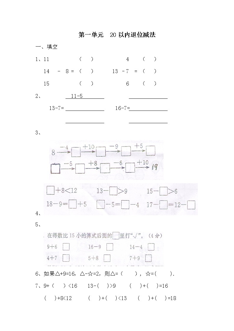 苏教版小学数学一年级第二册错题集101