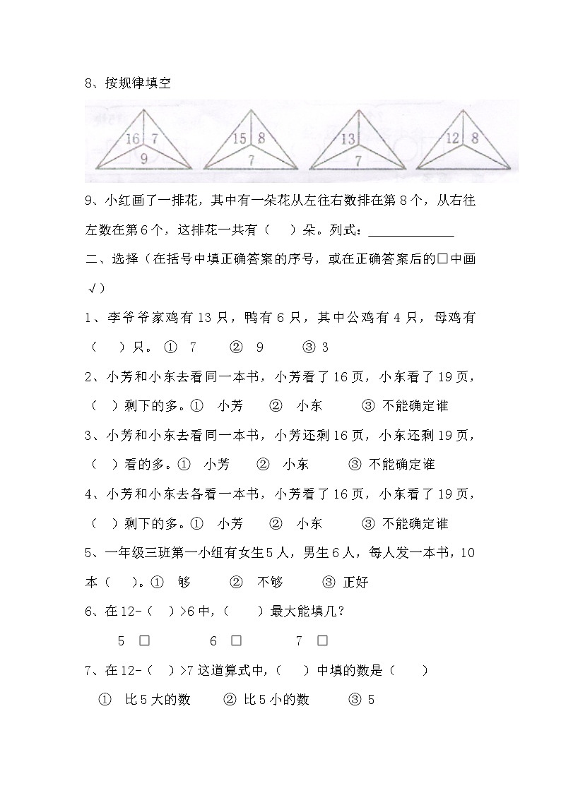 苏教版小学数学一年级第二册错题集102