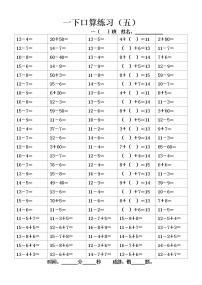 苏教版一年级下册数学口算系列练习（五至十）