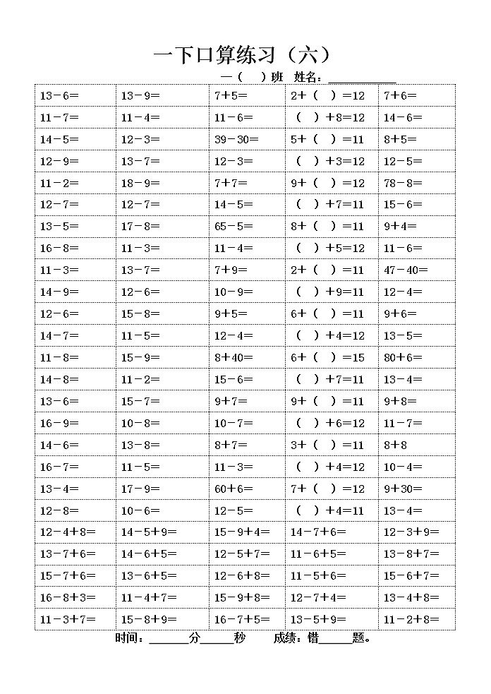 苏教版一年级下册数学口算系列练习（五至十）第2页