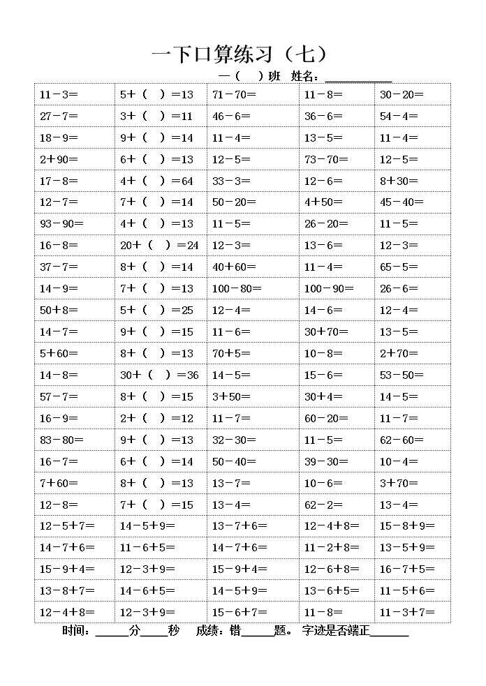 苏教版一年级下册数学口算系列练习（五至十）03