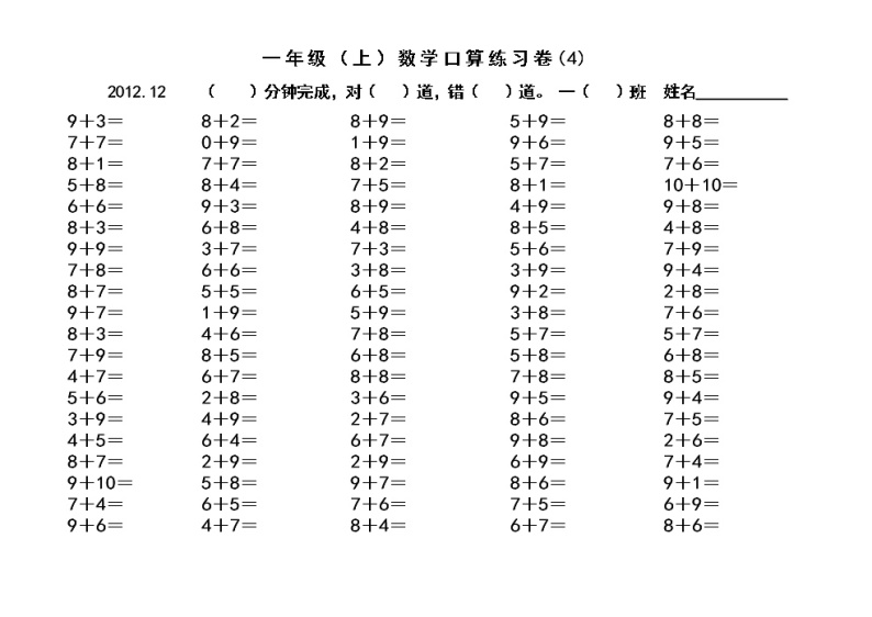 苏教版小学数学一年级第二册口算1练习题01