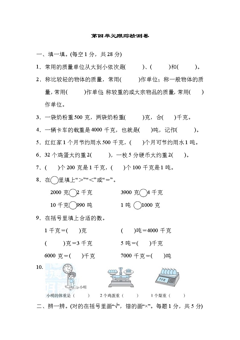 2022年北师大版小学数学三年级下册第4单元测试卷02（含答案）第1页