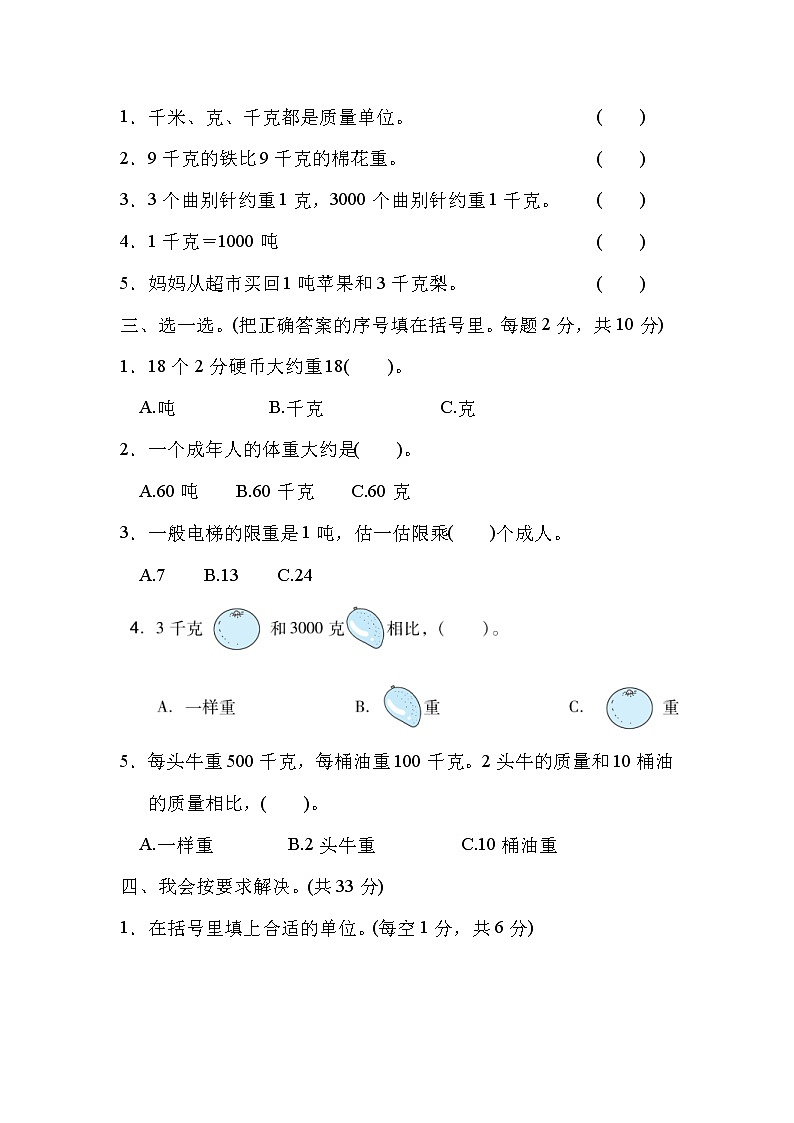 2022年北师大版小学数学三年级下册第4单元测试卷02（含答案）第2页
