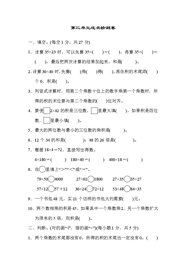 2022年北师大版小学数学三年级下册第3单元测试卷01（含答案）第1页