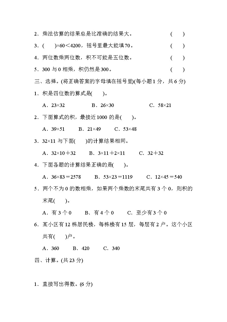 2022年北师大版小学数学三年级下册第3单元测试卷01（含答案）第2页