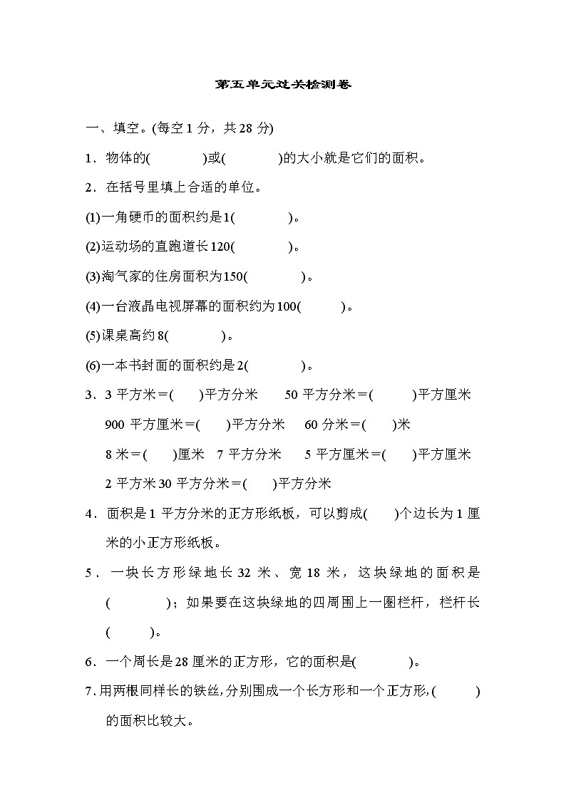 2022年北师大版小学数学三年级下册第5单元测试卷01（含答案）第1页